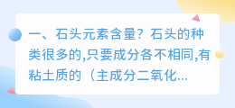 石头元素含量?