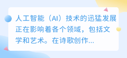 ai诗歌写作：新诗的创世纪