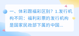 体彩福彩骗局解析视频 体彩和福彩哪个赚钱?