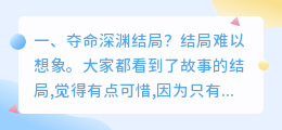 夺命深渊完美解析视频 夺命索解析?