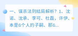 蝴蝶谋杀结局视频解析 谋杀法则小说结局解析?