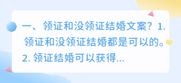 领证和没领证结婚文案?