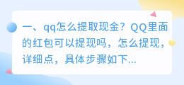 qq怎么提取现金?