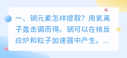 锎元素怎样提取?