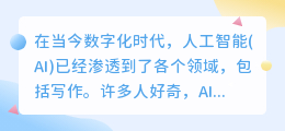 ai写作里的文件真的有吗