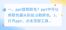 ppt提取颜色？