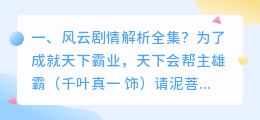 剑桥风云剧情解析视频 风云碑韩剧剧情解析?