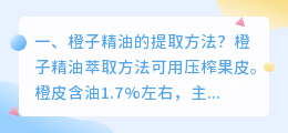 橙子精油的提取方法?