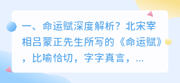 癸酉命运解析详解视频 黑暗命运剧情解析?