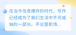 ai免费写作在线平台官网下载