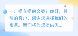 提车提房文案?