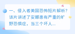 循环恐怖短片解析视频 为什么恐怖短片比电影恐怖?
