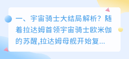 骑士荣耀结局解析视频 暗黑荣耀结局解析?