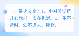 最火文案?
