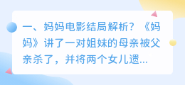 拐卖妈妈结局解析视频 妈妈电影结局深度解析?