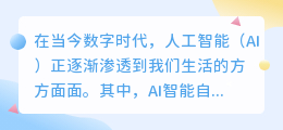 ai智能自动写作软件安卓版