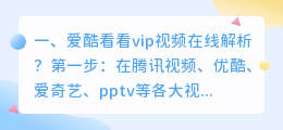 酷软vip视频解析 vip视频解析怎么使用?