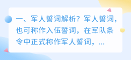 神父誓词片段解析视频 入党誓词分层次解析?