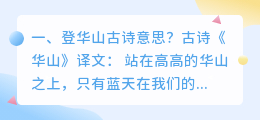 登华山古诗解析视频 登华山古诗宋寇准?