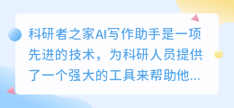 科研者之家ai写作助手免费次数
