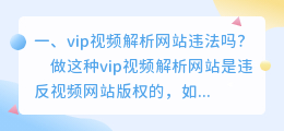 智能vip视频解析网站 vip视频解析怎么使用？