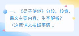 课文太阳生字解析视频 村居课文生字?