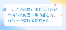 虐心文案?