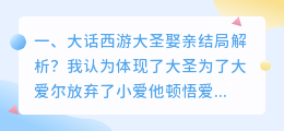 大圣娶亲镜头解析视频 大圣娶亲又叫?