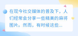 麻将图片去水印