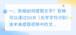 剪辑如何提取文字?