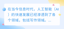 ai写作能代替人工么
