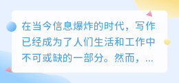 ai写作在线平台有哪些软件好用
