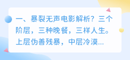 暴裂无声视频解析 暴裂无声剧情解析详细介绍?