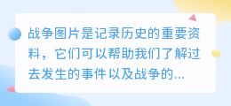 战争图片去水印