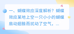 蝴蝶效应解析视频 蝴蝶效应结局深度解析?