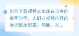 如何下载视频去水印
