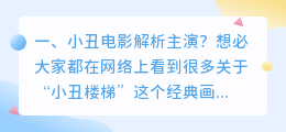 小丑电影深度解析视频 小丑剧情深度解析?