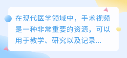 手术视频去水印
