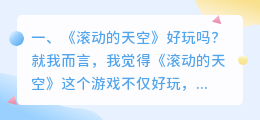 滚动天空faded视频解析 滚动的天空怎么得钥匙?