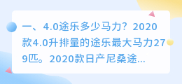 途乐4.0视频解析 2021款途乐4.0油耗?