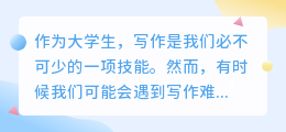 大学生ai写作神器哪个好用