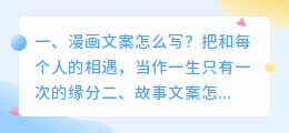 漫画文案怎么写?