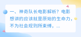 队长作曲解析视频 腾讯视频解析?