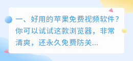 苹果免费视频解析 苹果语句解析?