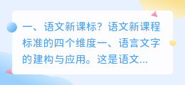 语文新课标解析视频讲解