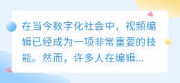 编辑视频去水印