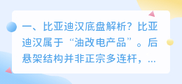 比亚迪汉底盘解析视频 比亚迪汉冠军版底盘解析？