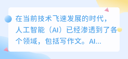 ai写作文的软件有哪些