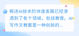 即兴评述ai写作文教案