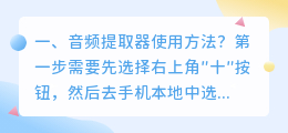 音频提取器使用方法?